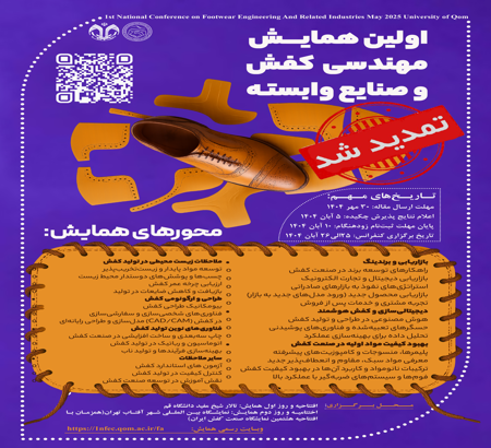 تمدید مهلت ارسال مقالات تا 15 آبان